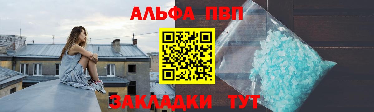 Альфа ПВП СК  Alpha-PVP VHQ  A PVP  Вход с VPN  Коломна 