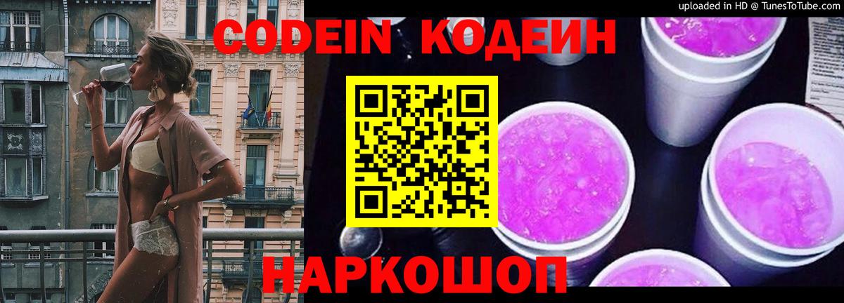 Codein напиток Lean (лин)  Вход с VPN  купить наркоту  Коломна 