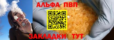 альфа пвп Краснодар