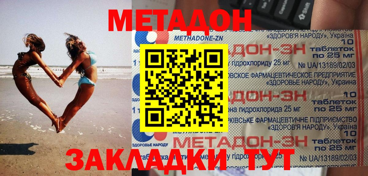 МЕТАДОН кристалл  Вход с VPN  Коломна 