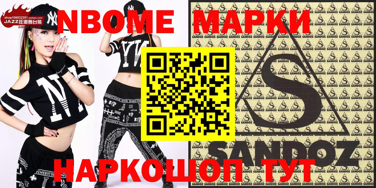 Наркотические марки 1500мкг Коломна